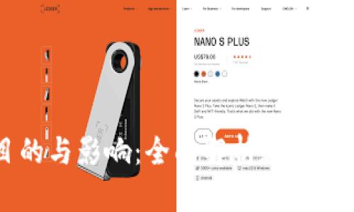 虚拟币交易的目的与影响：全面解析数字货币的价值与应用