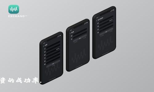 如何找到冷门虚拟币的钱包？详细指南与实用建议

关键词：冷门虚拟币, 钱包, 寻找方式

在当今数字货币蓬勃发展的时代，虚拟币的种类日益增多，许多人对冷门虚拟币充满好奇。这些冷门虚拟币由于其独特的技术背景或特定的市场需求，可能为投资者带来意想不到的机会。然而，对于这些冷门虚拟币，找到合适的钱包存储它们却是一个难点。本文将深入探讨如何找到冷门虚拟币的钱包，并解决在这一过程中可能遇到的各种问题。

1. 冷门虚拟币是什么？
冷门虚拟币通常是指那些市场认可度低、交易量小、用户较少的代币。这些虚拟币可能是早期项目，或者是一些尚未得到广泛推广的新兴币种。与主流虚拟币如比特币、以太坊等相比，冷门虚拟币的波动性通常较大，风险也相对更高。在投资冷门虚拟币时，投资者需要充分理解每个项目的背景、核心技术、市场潜力等因素。

2. 如何找到冷门虚拟币的钱包？
寻找冷门虚拟币的钱包，一般可以从以下几个方面入手：
1. **官方网站**：绝大多数虚拟币项目会在其官方网站提供关于钱包的信息及下载链接。访问项目的官网是获取安全钱包信息的首选途径。
2. **社区论坛与社交媒体**：许多虚拟币项目都在各大社交平台（如Twitter、Telegram、Reddit等）上建立了自己的社区。通过参与这些论坛，可以向其他用户询问有关钱包的建议和使用经验。
3. **区块链浏览器**：一些区块链浏览器提供钱包地址的可视化功能，用户可以通过输入代币的智能合约地址查找与之相关的钱包。
4. **数字资产管理平台**：一些数字资产管理平台（如CoinMarketCap、CoinGecko等）对各类虚拟币的钱包支持情况作出了详细的记录，查阅这些平台的信息有助于找到支持特定冷门虚拟币的钱包。

3. 使用冷门虚拟币钱包的注意事项
在使用冷门虚拟币钱包时需注意以下几点：
1. **安全性**：选择一个知名度高且评价良好的钱包至关重要。许多冷门虚拟币的钱包安全性可能欠佳，所以要选择支持多重签名、冷存储等安全措施的钱包。
2. **备份与恢复**：使用任何虚拟币钱包时，一定要选择备份恢复选项。确保私钥或助记词安全存储，这样可以在意外情况下找回资产。
3. **更新与维护**：保持钱包软件的更新，以防止因为漏洞导致资产损失。此外，定期检查钱包与硬件或软件的兼容性也是很有必要的。

4. 常见问题解答
在使用冷门虚拟币钱包的过程中，用户常常会产生一些疑问。以下是一些常见问题的详细解答：

h4问题1：冷门虚拟币是否容易受到交易所和钱包服务的支持？/h4
冷门虚拟币通常面临着交易所上市困难的问题。因为它们的交易量较少，且缺乏市场关注，很多主流交易所不愿意支持它们。这使得冷门虚拟币的流动性较差，投资者在寻找交易平台时可能会遭遇更多障碍。
因此，寻找钱包时，最好优先选择那些支持多个币种的第三方钱包。除了热门交易所，许多去中心化交易所（DEX）也支持一些冷门虚拟币的交易。例如，Uniswap、PancakeSwap等平台对于想要交易冷门代币的用户来说，都是不错的选择。
对于冷门虚拟币的支持情况，用户可在相关社交网络或其在线社区中进行调查和询问。而对于小型项目，开发团队也会在社交媒体上发布他们所支持的钱包信息及相关更新。

h4问题2：钱包的存储方式对冷门虚拟币的安全性有何影响？/h4
在数字货币的世界中，钱包的存储方式直接影响到资产的安全性。冷门虚拟币的存储同样适用这一原则。通常，根据存储方式不同，钱包可分为热钱包（在线钱包）和冷钱包（离线钱包）。
热钱包因其便捷性而受到广泛使用，适合进行频繁交易的用户。然而，其安全性较低，黑客更容易攻击在线钱包，因此不适合存储大额资产。
冷钱包则是通过离线设备保存私钥，这种方式的安全性更强，适合长期持有冷门虚拟币的用户。硬件钱包（如Ledger、Trezor等）是冷钱包的一种形式，能够有效防止黑客攻击。然而，冷钱包的使用相对复杂，用户需要掌握一定的使用技巧。

h4问题3：如何验证冷门虚拟币钱包的安全性？/h4
验证冷门虚拟币钱包的安全性至关重要。以下是几个验证钱包安全性的方法：
1. **社区反馈**：在项目的官方网站和社交媒体上查看其他用户的评价和反馈，尤其是在一些专业网站或论坛中的评价。用户的亲身经验可以为选择钱包提供重要参考。
2. **开发团队背景**：研究项目团队的背景和历史。若团队有较强的技术实力和声誉，对钱包的安全性会产生积极影响。
3. **审计报告**：查看钱包软件是否有进行专业的安全审计，权威的审计机构出具的报告可以为钱包的安全性加分。

h4问题4：冷门虚拟币的投资风险有哪些？/h4
投资冷门虚拟币的风险包括但不限于以下几点：
1. **市场流动性不足**：冷门虚拟币的交易量往往较小，导致流动性不足，可能在需要卖出时无法及时找到买家，从而面临价格承压的风险。
2. **技术不成熟**：一些冷门虚拟币可能尚处于研发阶段，技术尚未成熟，面临项目失败的风险。
3. **监管不确定性**：冷门虚拟币在法规监管方面存在不确定性，未来可能会受到政策打压，从而影响项目的发展和币价。

h4问题5：如何安全地进行冷门虚拟币的交易？/h4
进行冷门虚拟币交易的安全步骤包括：
1. **选择合适的交易平台**：优先选择那些声誉良好的平台进行交易，尽量避免使用新兴或较不知名的交易所。
2. **启用双重认证**：确保采用双重认证等安全措施以提高账户安全性。这样，即便密码被盗，黑客也无法直接访问你的账户。
3. **监控市场动态**：时常关注各类专业新闻网站，实时获取市场动态与项目发布信息，以便调整投资策略。

总结来看，冷门虚拟币的钱包选择和使用直接关系到投资者的资产安全和投资收益。通过了解相关的信息和技巧，投资者可以大大降低风险并提高投资的成功率。