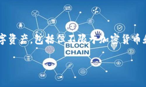 当然，TP钱包的中文名是“TP Wallet”。它是一种多资产钱包，主要用于存储和管理不同类型的数字资产，包括但不限于加密货币和区块链资产。TP钱包为用户提供了安全、快速和方便的资产管理服务，支持多种主流区块链网络。

如果您需要更详细的信息或说明，欢迎告诉我！