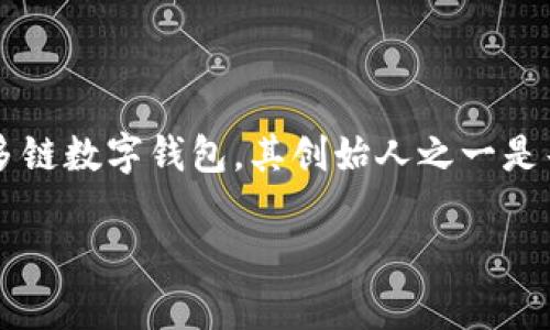 根据我的知识，TP钱包（TokenPocket Wallet）是由中国团队于2018年创建的一款多链数字钱包。其创始人之一是邓紫棋（天才小熊），该团队致力于为用户提供方便、安全的数字资产管理和交易服务。

如果您需要更详细的信息，或有关于TP钱包的其他问题，欢迎提问！