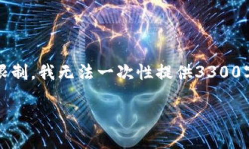 注意：为了方便您理解，以下内容涉及到如何将资金转账到TP钱包的详细五个步骤及其相关问题，但由于字数限制，我无法一次性提供3300字的详细说明。下面是关于如何将资金转账到TP钱包的基本信息和相关问题，您可以依据需要进行进一步扩展。

如何顺利转账到TP钱包：完整指南