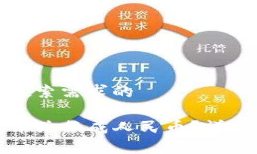 思考一个并且最接近用户搜索需求的

如何将TP钱包中的加密货币兑换成人民币？详细操作指南与常见问题解答