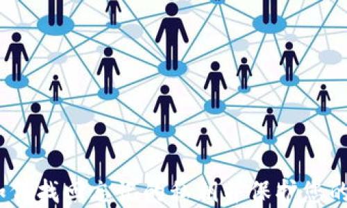 
TP钱包：如何找回忘记的私钥并保护您的数字资产